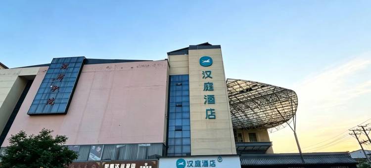 汉庭酒店(深泽向阳街店)图片