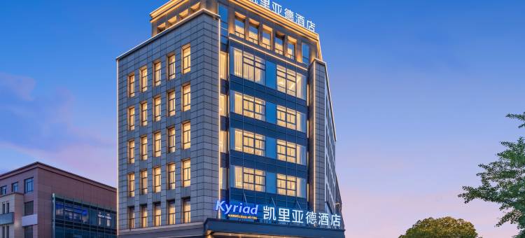 凯里亚德酒店(湖州长兴店)图片