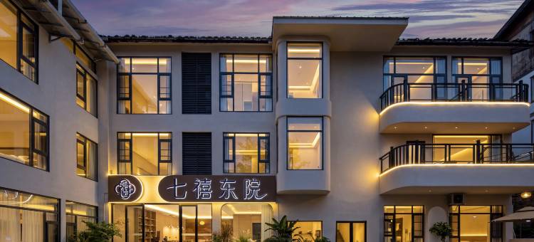 七禧东院|LUCKY EAST MANOR(荔波小七孔景区东门店)图片