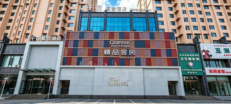 雲泮·千百美居酒店图片