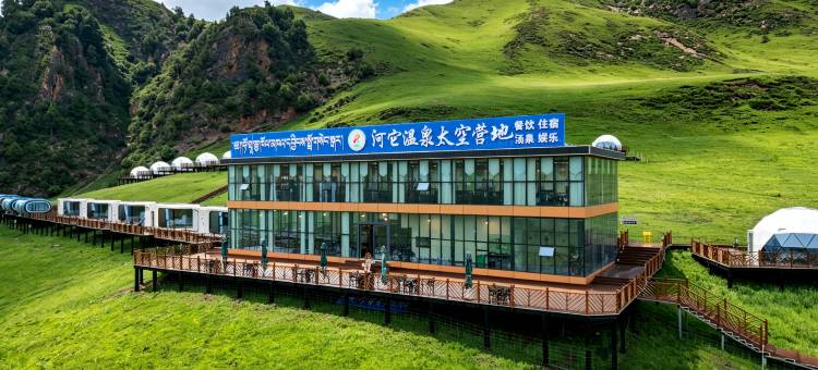 河它温泉太空营地(若尔盖店)图片