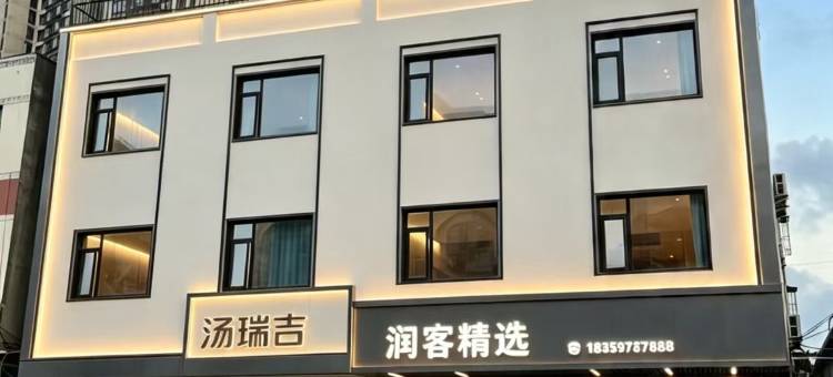 厦门润客精选美宿(华天涉外职业学院店)图片