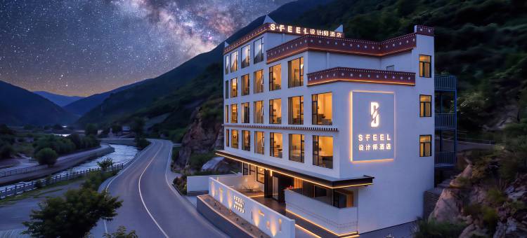 SFEEL设计师酒店(四姑娘山双桥沟景区店)图片