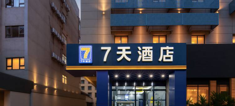 7天酒店(武汉解放大道汉口江滩店)图片