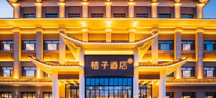 桔子酒店(通辽万达广场店)图片
