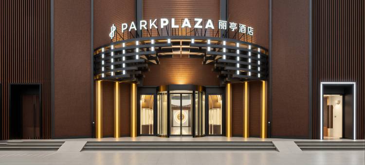 北京丽亭酒店(国贸CBD高碑店地铁站店)图片