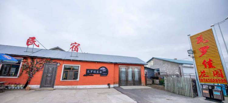 额尔古纳瓦罗佳庄园·民宿图片