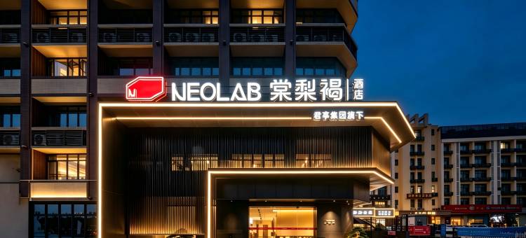 君亭·棠梨褐设计酒店(广州奥体中心天河珠村地铁站店)图片