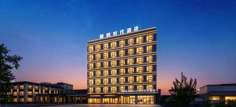 郦枫时代酒店图片