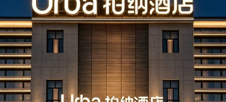 柏纳酒店(喀什古城高台民居店)图片