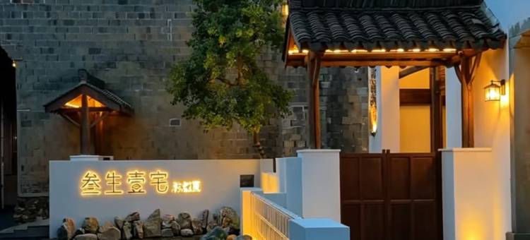 望仙谷叁生壹宅樟树夏图片