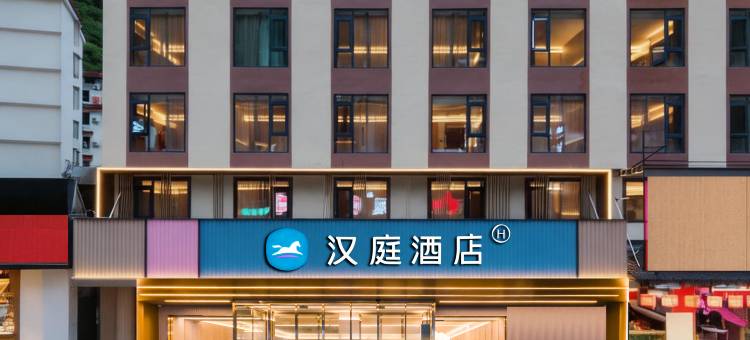 汉庭酒店(桂林阳朔十里画廊店)图片