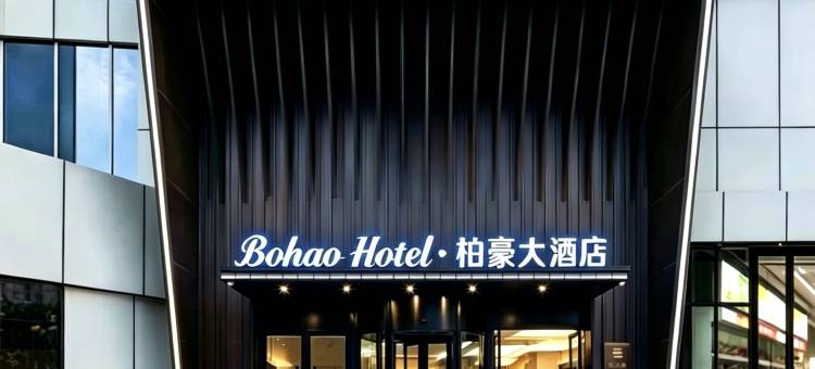 柏豪大酒店(凉山西昌建昌古城店)图片