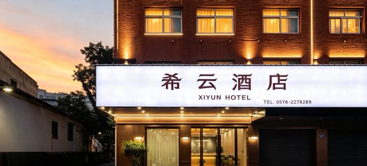 丽水希云酒店(火车站万地广场店)图片