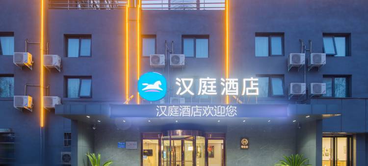 汉庭酒店(洛阳河科大店)图片