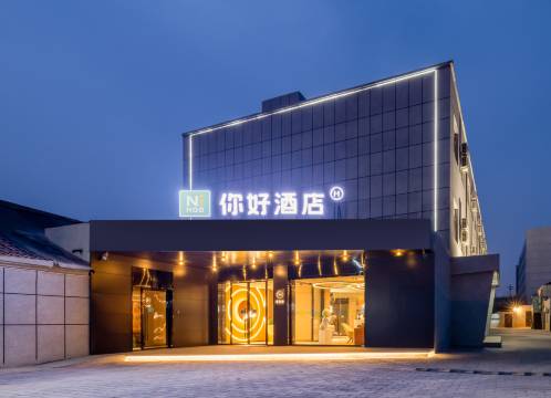 你好酒店(北京园博园杜家坎店)