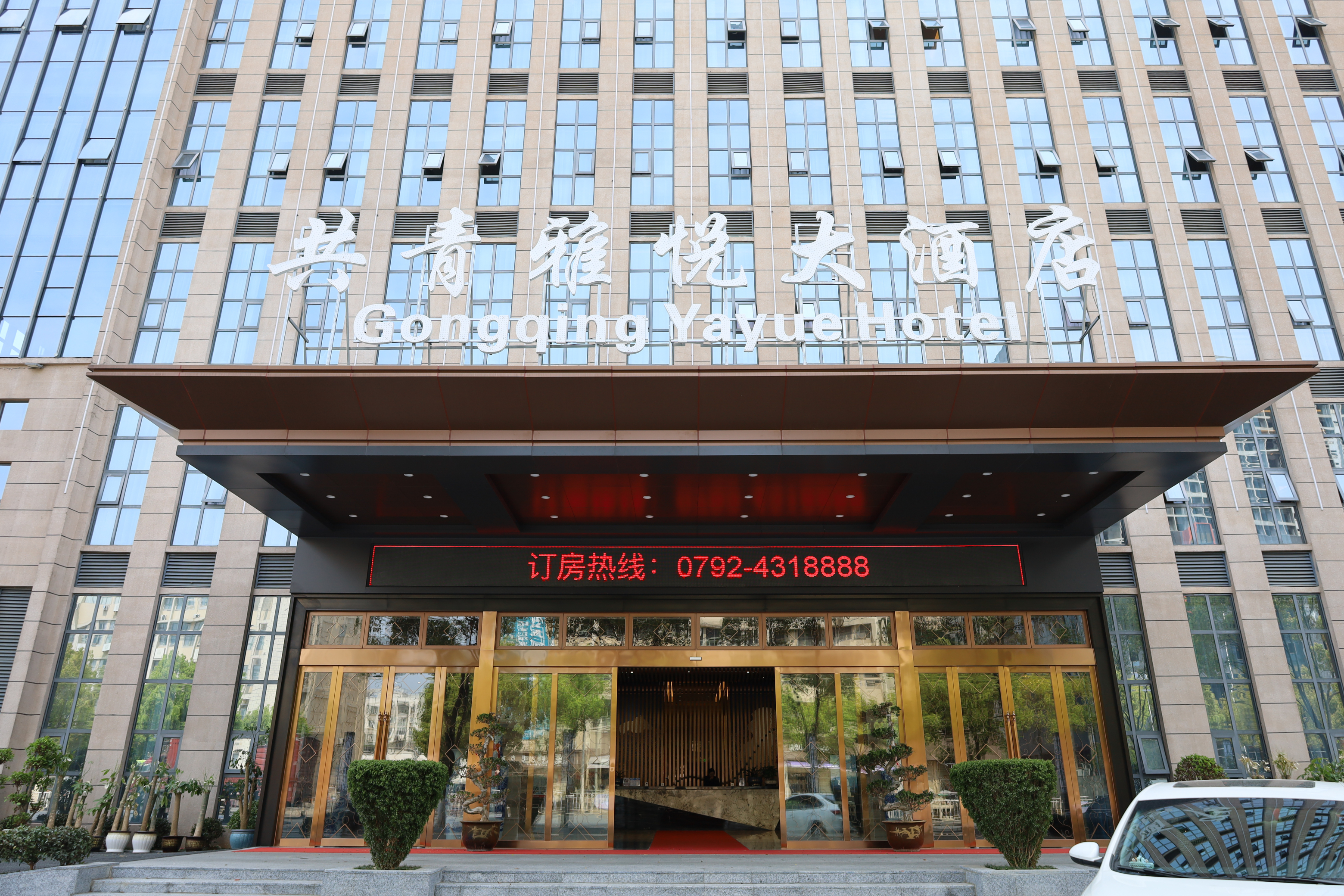 Gongqing Yayue HotelOver view