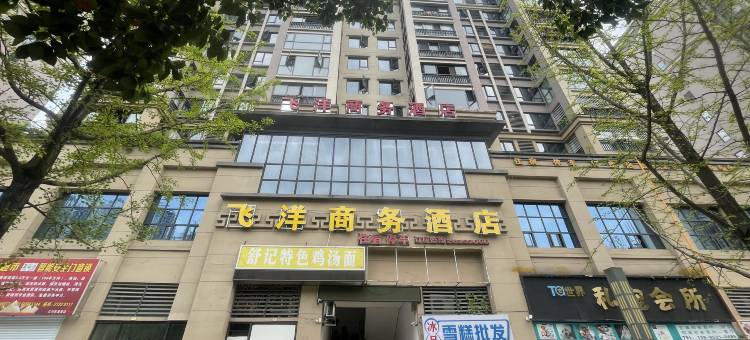 遵义飞洋商务酒店图片