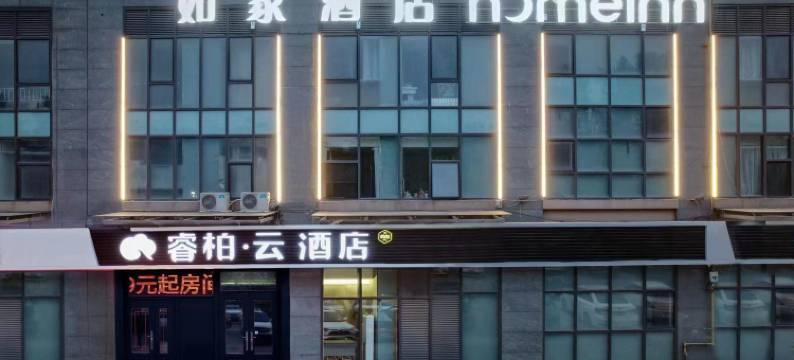 如家睿柏云酒店(天津武清站佛罗伦萨小镇店)图片