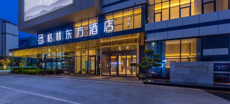 格林东方酒店(中川机场T3航站楼店)图片