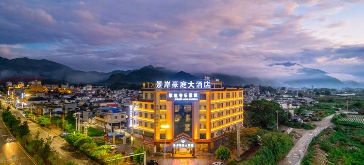 景岸豪庭大酒店(耿马孟定店)图片