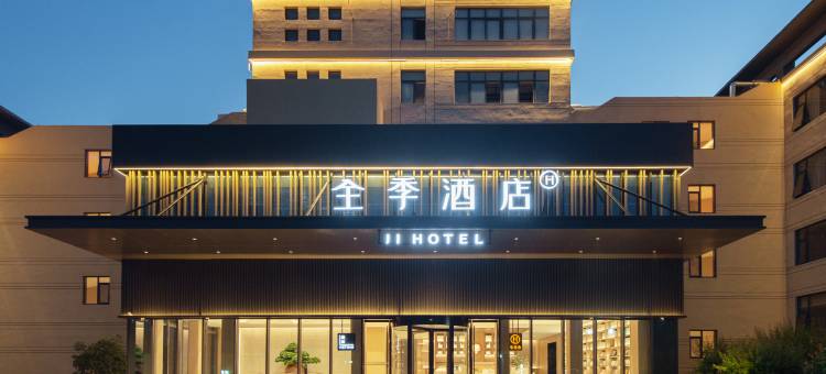 全季酒店(萧县张江高科技园店)图片