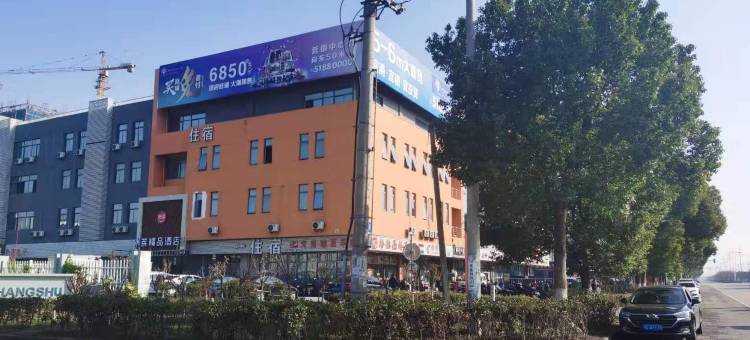 虞悦精品酒店(常熟东南虞悦广场店)图片