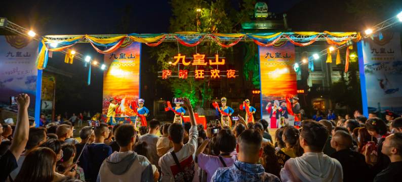 九皇山西羌酒店图片