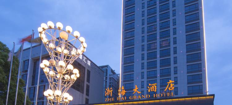 宁波浙海大酒店 (宁波火车站工商学院店)图片