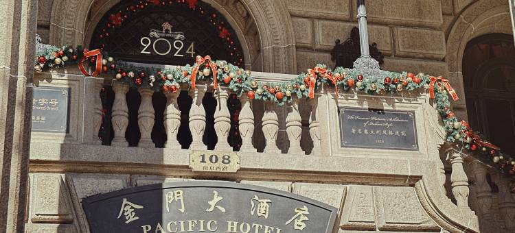 上海金门大酒店图片