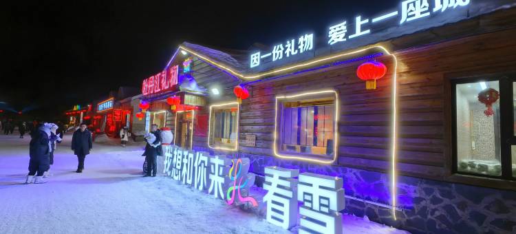 雪乡如你所院民宿(雪韵大街店)图片