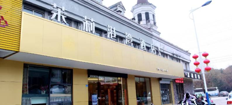 南京茉莉港湾酒店(八百桥地铁站店)图片