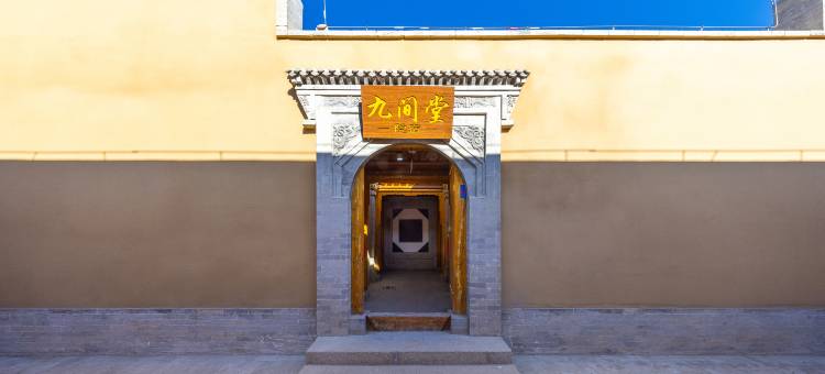 九间堂·隐宿(文化广场罗什寺店)图片