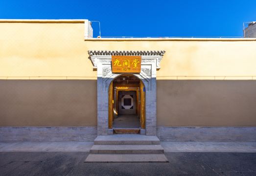 九间堂·隐宿（文化广场罗什寺店）外景图