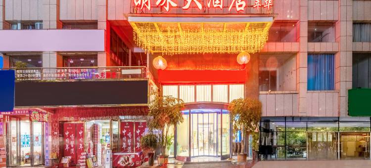 明珠大酒店(六盘水六枝特区店)图片