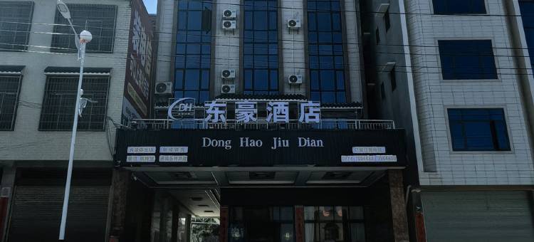 东豪酒店图片