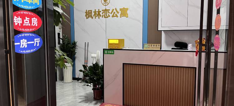 枫林恋公寓(广州长隆野生动物园店)图片
