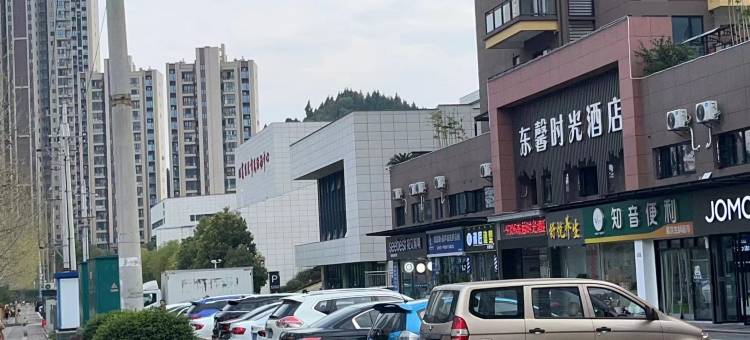 东馨时光酒店(宜昌东站店)图片