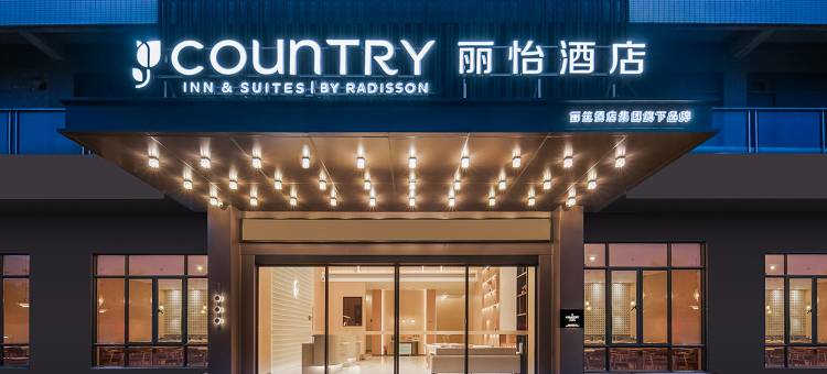 丽怡酒店(肇庆四会大旺广场店)图片