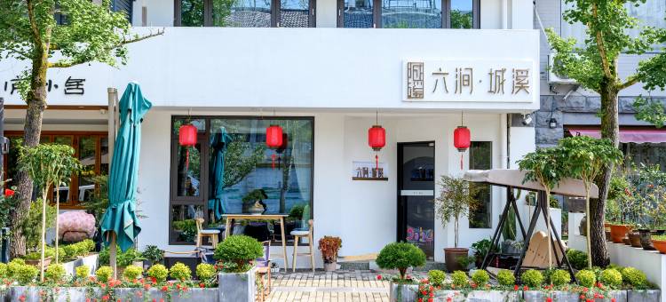 仙都六涧城溪民宿(仙都景区店)图片
