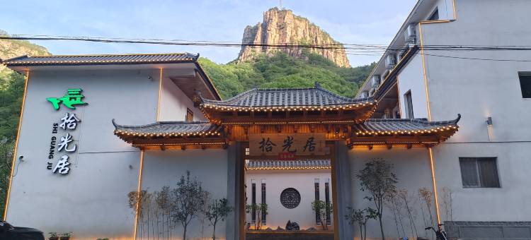 拾光居民宿(万仙山景区店)图片