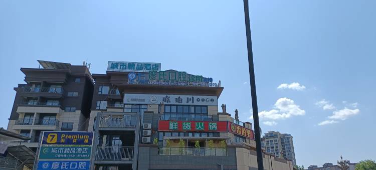 7天优品酒店(会理古城店)图片