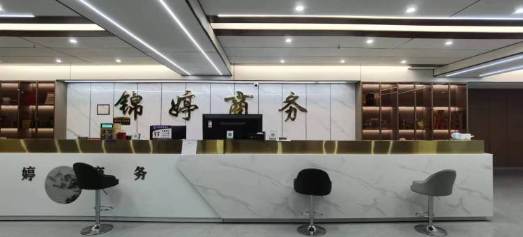 平昌锦婷商务酒店图片