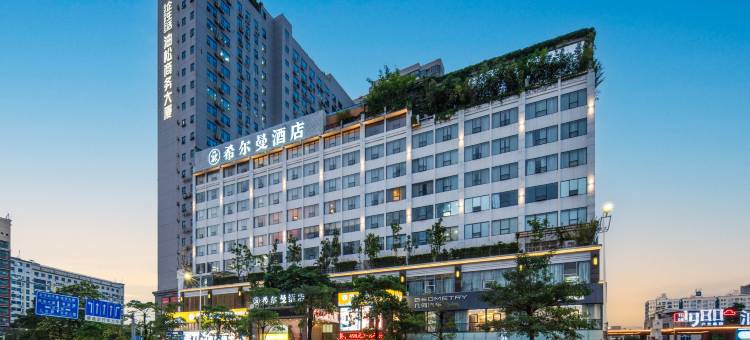 希尔曼酒店(深圳北站壹城中心店)图片