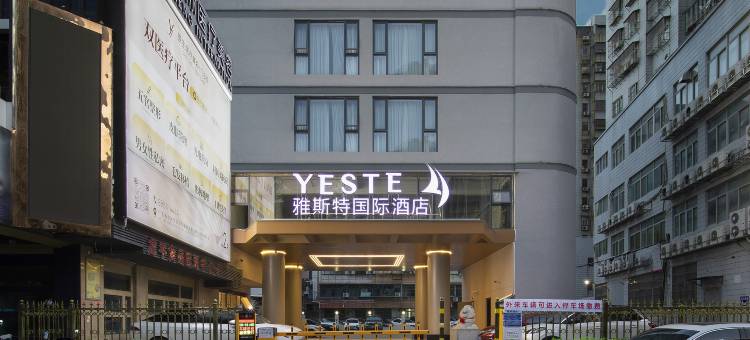 雅斯特国际酒店(汕头万象城店)图片