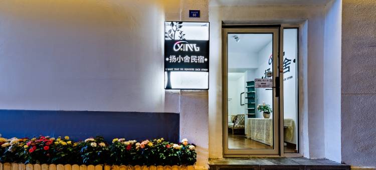 YOUNG扬小舍二店民宿(泰山红门景区店)图片