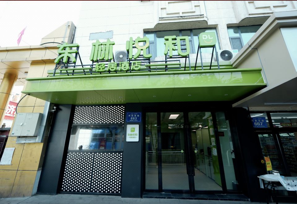 东林悦和轻居酒店(乌鲁木齐阿勒泰路儿童医院店) 图片2