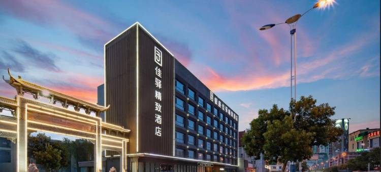 银座佳驿精致酒店(罗庄银座购物广场店)图片