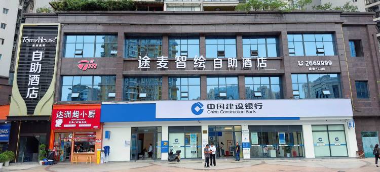 途麦智绘·自助酒店(金利多青华园店)图片