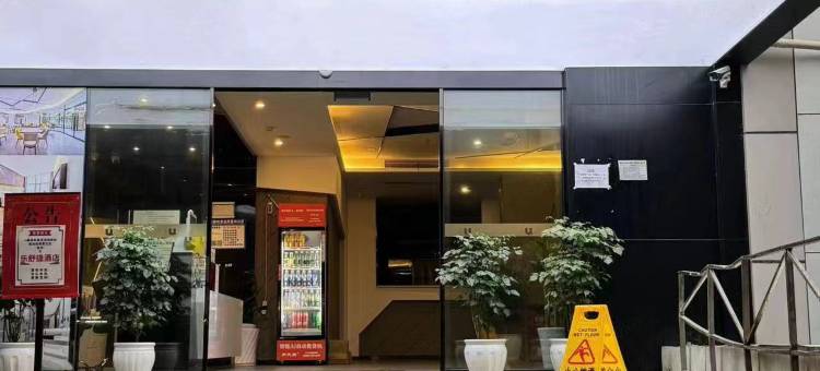 IU酒店(重庆合川财富广场重百商场店)图片